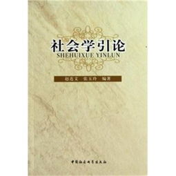社會學社會學研究的方法有哪些