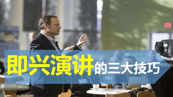 即興演講中的臨場構(gòu)思方法有哪些