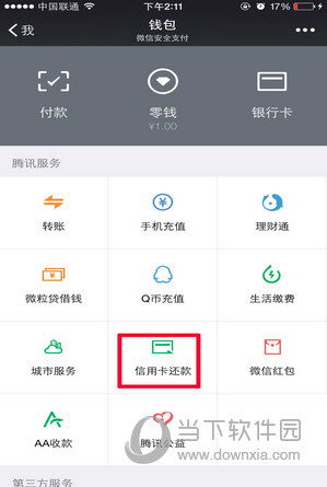 微信零錢(qián)限額還能用哪些方法