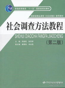 社會調(diào)查的具體方法有哪些