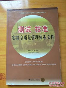校準(zhǔn)實驗室的質(zhì)量控制方法有哪些