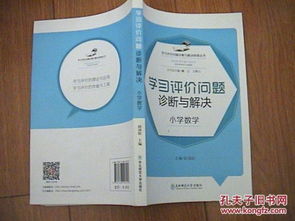 小學(xué)數(shù)學(xué)診斷課評(píng)價(jià)方法有哪些