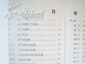 工業(yè)企業(yè)會計核算方法有哪些