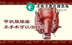 甲狀腺腺瘤手術方法有哪些