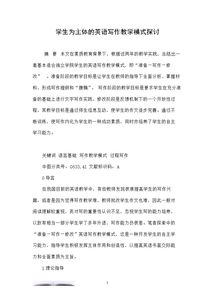 英語寫作的教學(xué)研究方法有哪些6