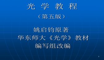 光學研究方法有哪些
