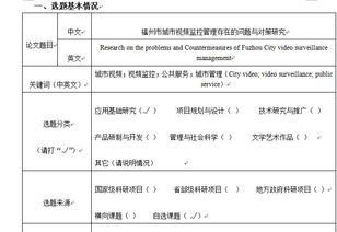 開題報告研究方法有哪些