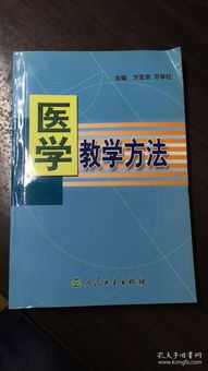 醫(yī)學方面的教學方法有哪些