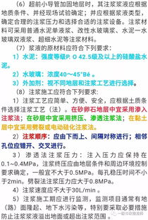 預支護和預加固包括哪些方法