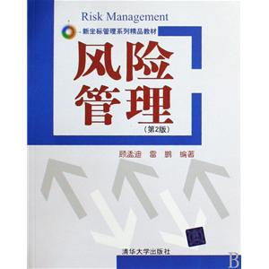 論述風險管理的方法有哪些