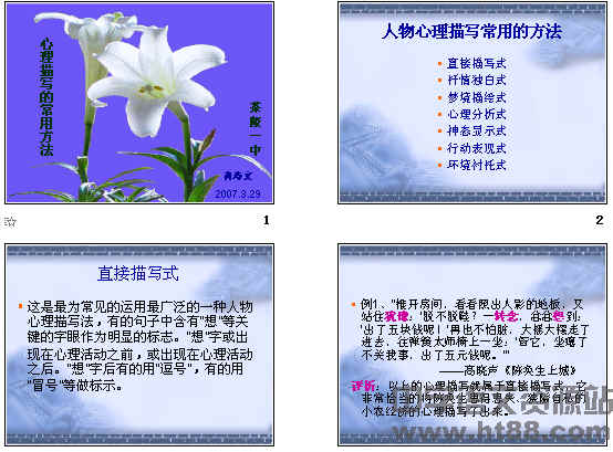 寫(xiě)五個(gè)心理描寫(xiě)方法有哪些