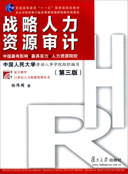 戰(zhàn)略人力資源審計(jì)基本方法包括哪些