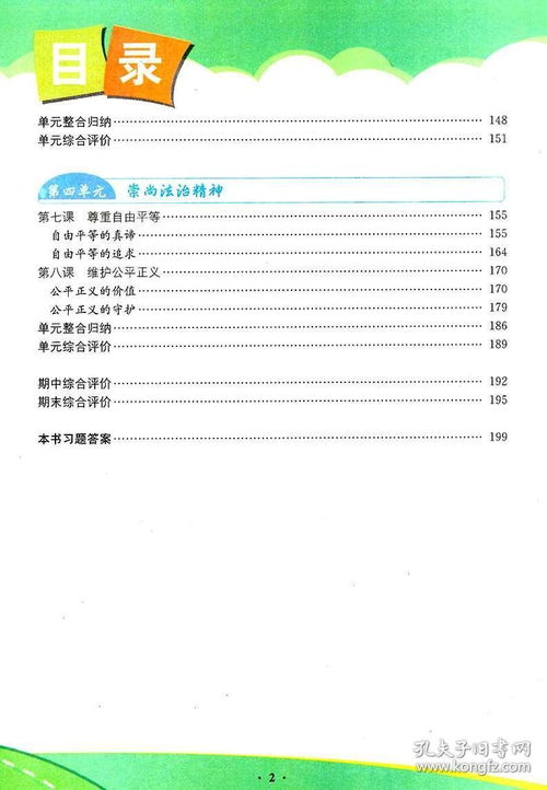 8級下冊政治教學方法有哪些