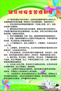 班級安全管理方法有哪些內容