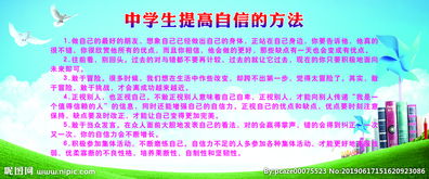 簡(jiǎn)述增強自信的方法有哪些