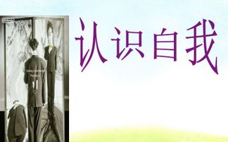 大學生認識自我的途徑與方法有哪些