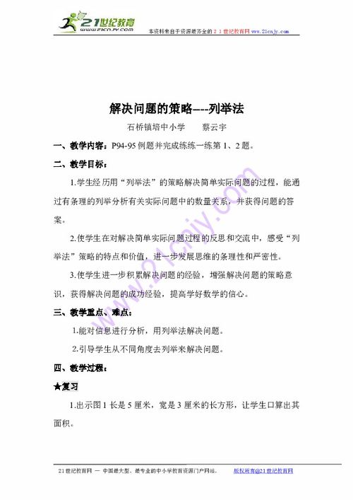 教學(xué)過(guò)程問(wèn)題設(shè)計(jì)及解決策略研究方法有哪些