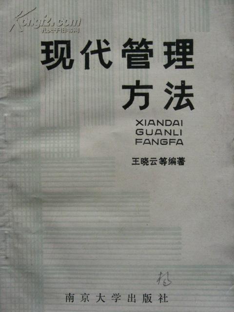 現代管理包括哪些方法