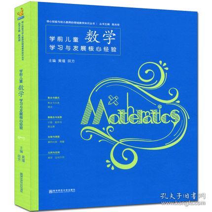 學(xué)前兒童數(shù)學(xué)教學(xué)中常見(jiàn)的教學(xué)方法有哪些