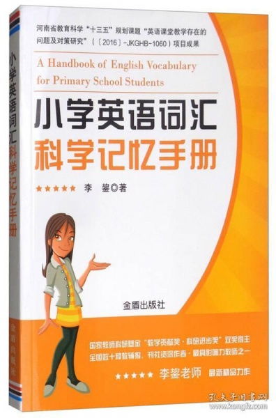 科學英語記憶方法有哪些