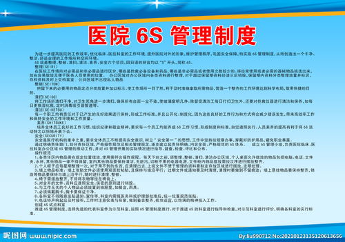 6s醫(yī)院方法有哪些問題嗎