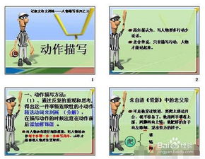 人物描寫(xiě)的主要方法有哪些方法有哪些方法
