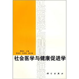 社會(huì)醫(yī)學(xué)的研究方法包括哪些
