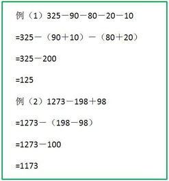 小學(xué)計(jì)算簡便方法有哪些地方