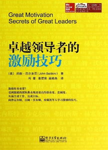 領(lǐng)導(dǎo)激勵(lì)的方法有哪些