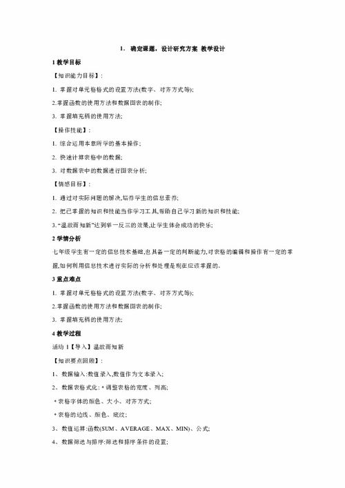 教學(xué)設(shè)計(jì)課題研究的方法寫(xiě)哪些