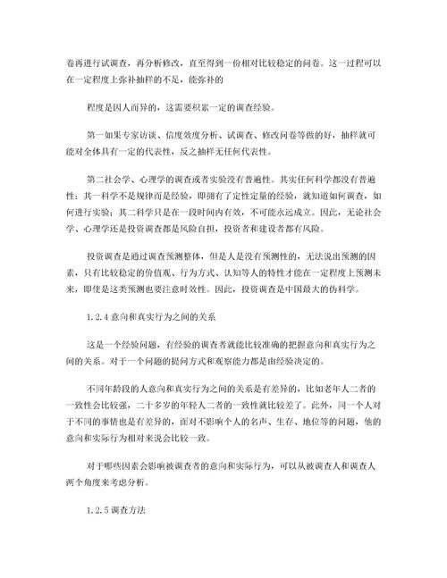 寫論文時用的調查方法有哪些