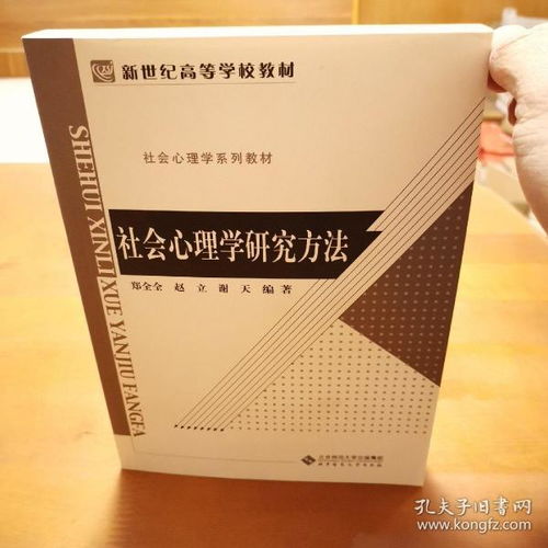 社會心理學研究最重要的研究方法是哪些