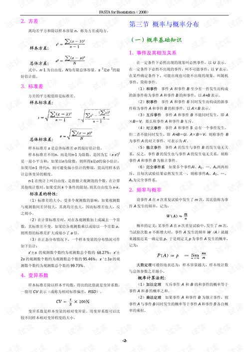 生物里統(tǒng)計(jì)方法有哪些內(nèi)容