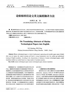 英語(yǔ)科技論文翻譯方法有哪些