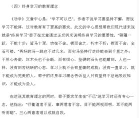 勸學(xué)中的哪些觀點和方法