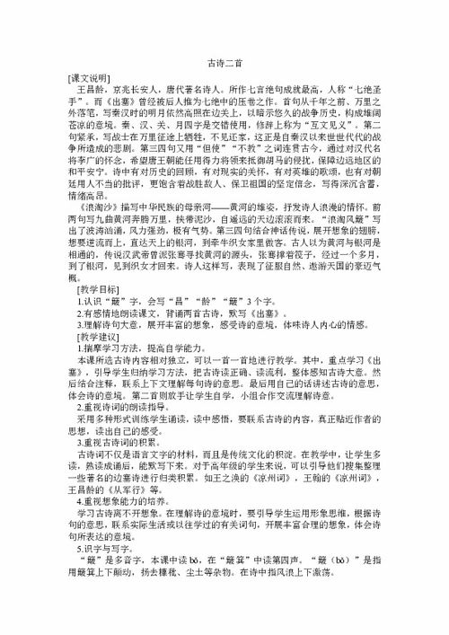 古詩句描述語文教學(xué)設(shè)計(jì)