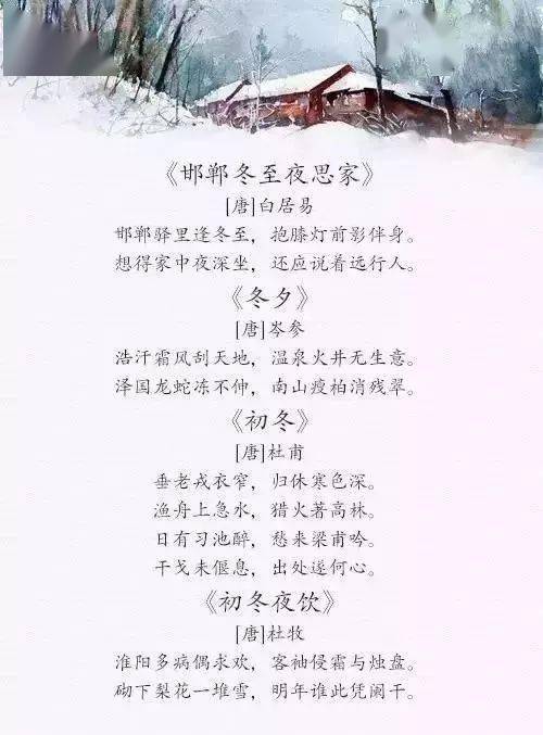 運用古詩(shī)句描寫(xiě)冬的語(yǔ)段