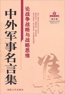 中國(guó)古代國(guó)防軍事名言古詩(shī)句