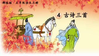 三級上冊好的古詩(shī)句