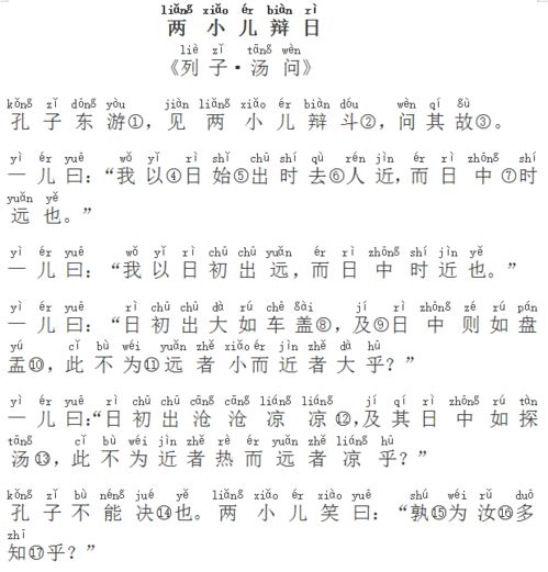 兩小兒辯日古詩句很短的