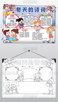 帶冬字的小學古詩句