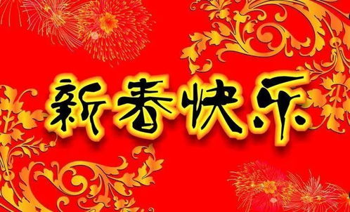 關于春節(jié)溫情祝福語的詩句