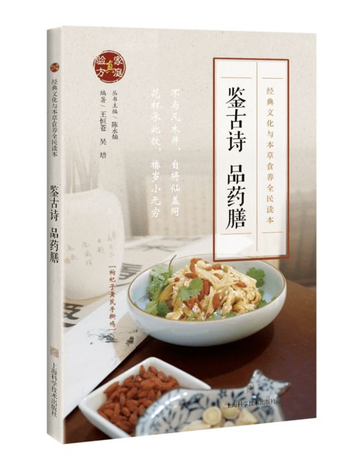 關(guān)于藥膳的詩句