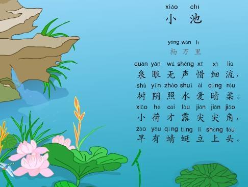 小池,古詩(shī),詩(shī)句
