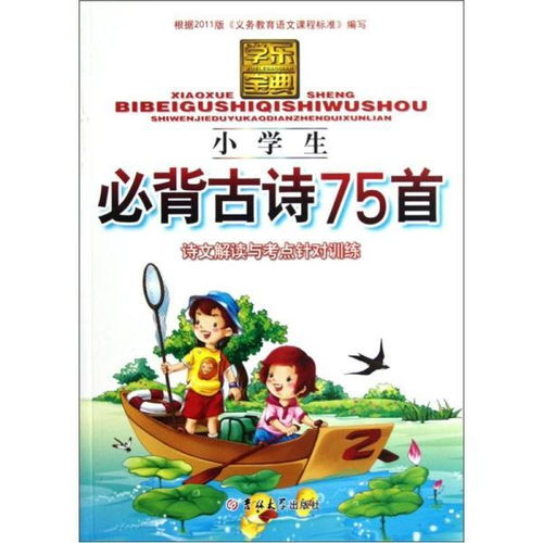 小學(xué)生必背古詩75首關(guān)于送別的詩句