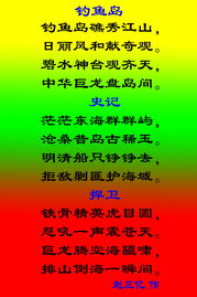 關(guān)于釣魚島詩句呼告