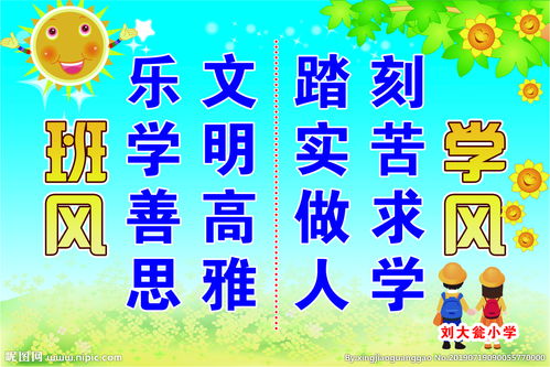學(xué)風,詩句,代表,班風