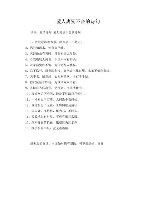 愛人不舍分離的古詩(shī)句