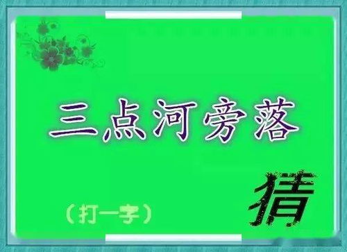 古詩(shī)句字謎