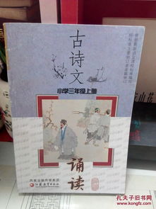 中秋節(jié)的古詩句三年級(jí),關(guān)于鳥的古詩句三年級(jí),描寫山的古詩句三年級(jí)上冊(cè)